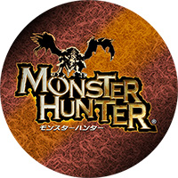 モンスターハンターシリーズ